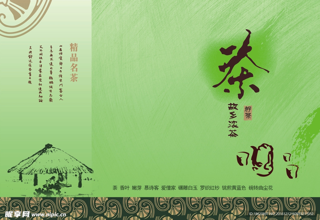 茶叶包装盒设计图