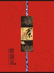 茶叶包装盒设计图