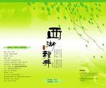 茶叶包装盒设计图