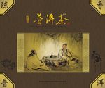 茶叶包装盒设计图