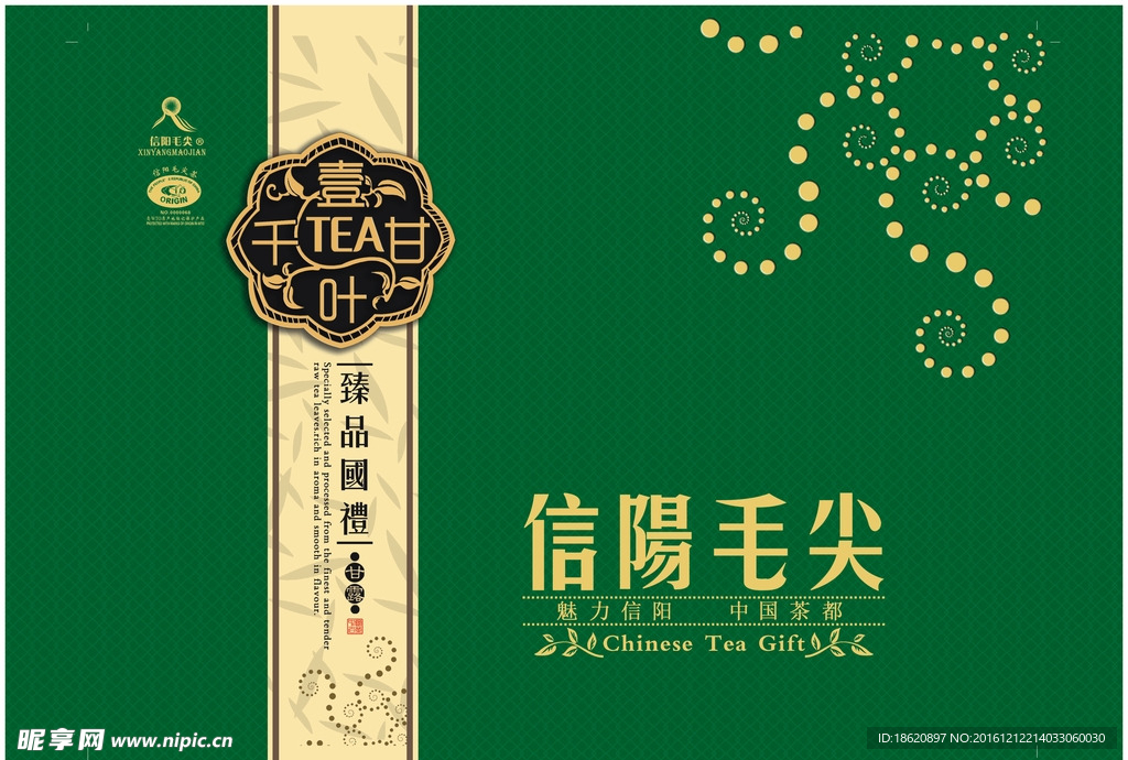 茶叶包装盒设计图