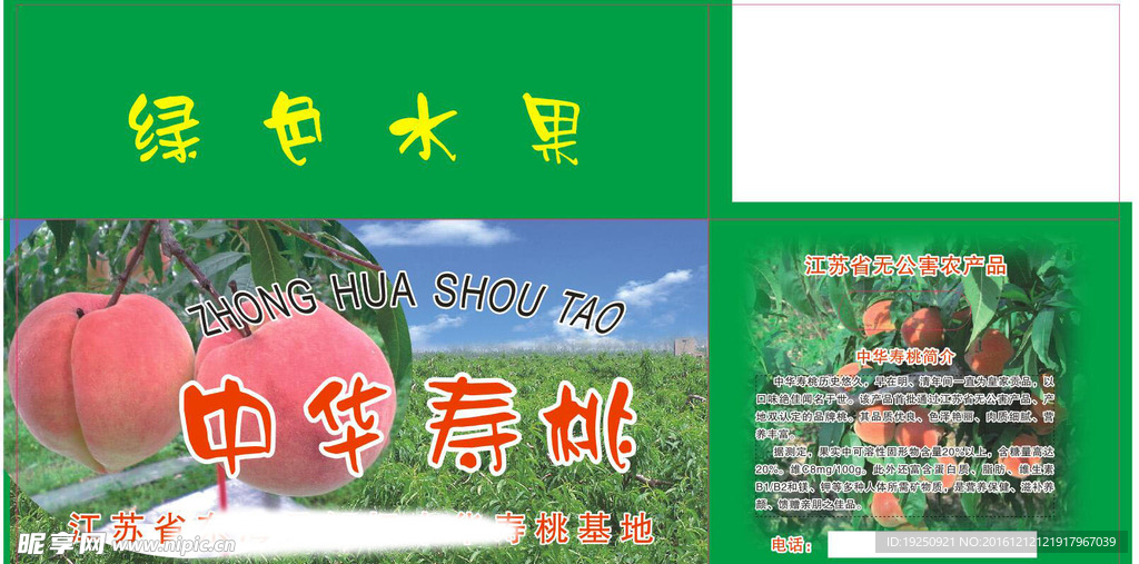 中华寿桃