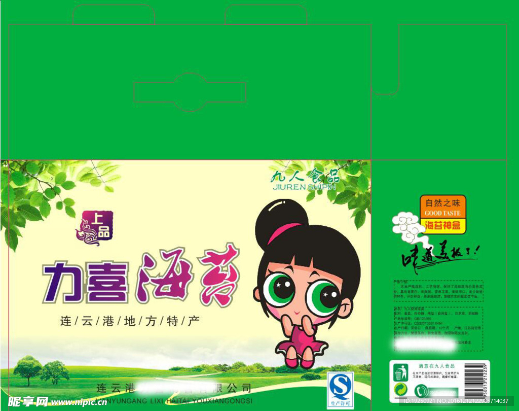 海苔卷