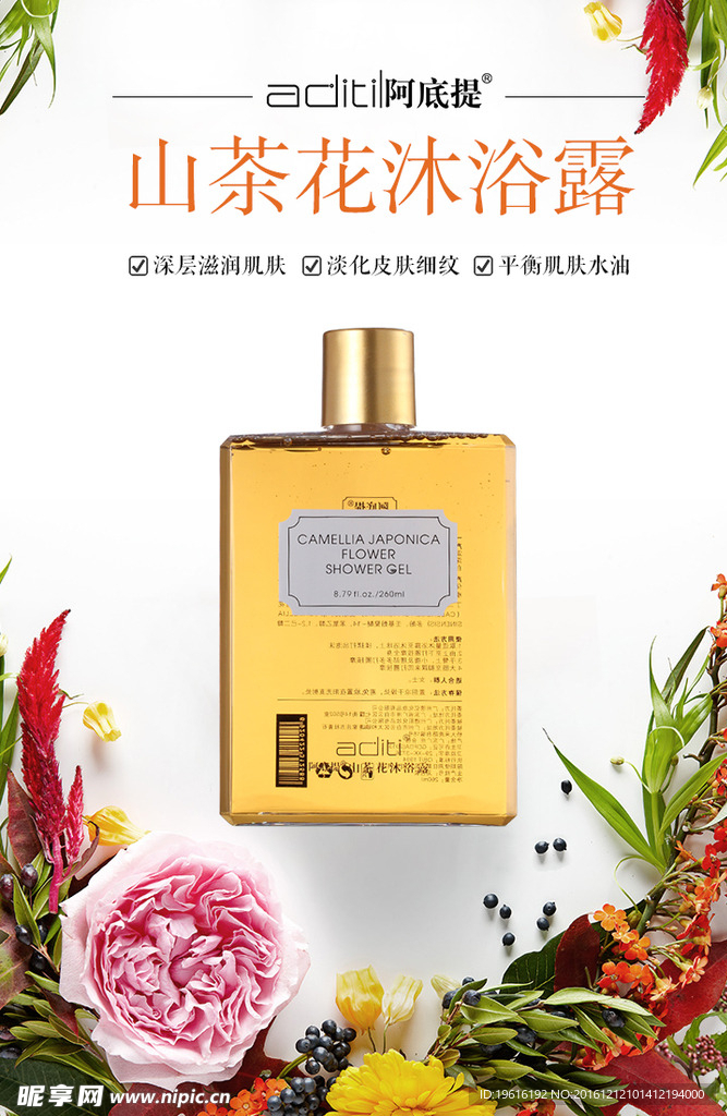 山茶花沐浴露