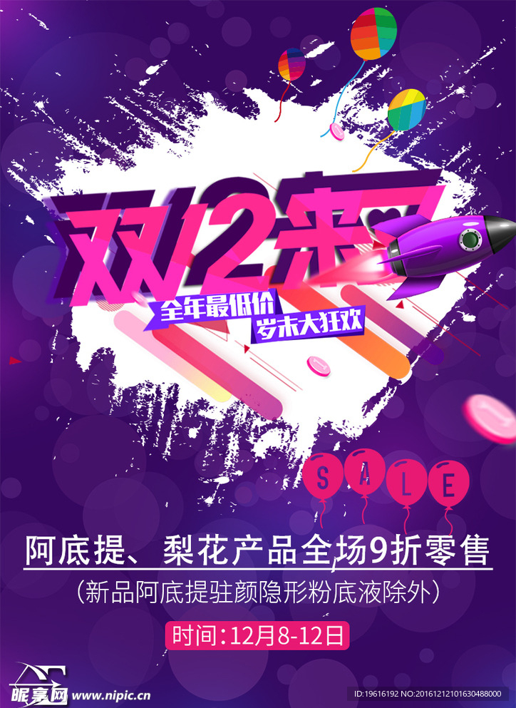 双十二海报