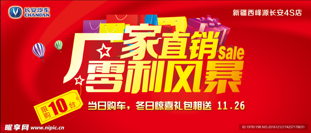 厂家直销 零利风暴