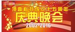企业年会