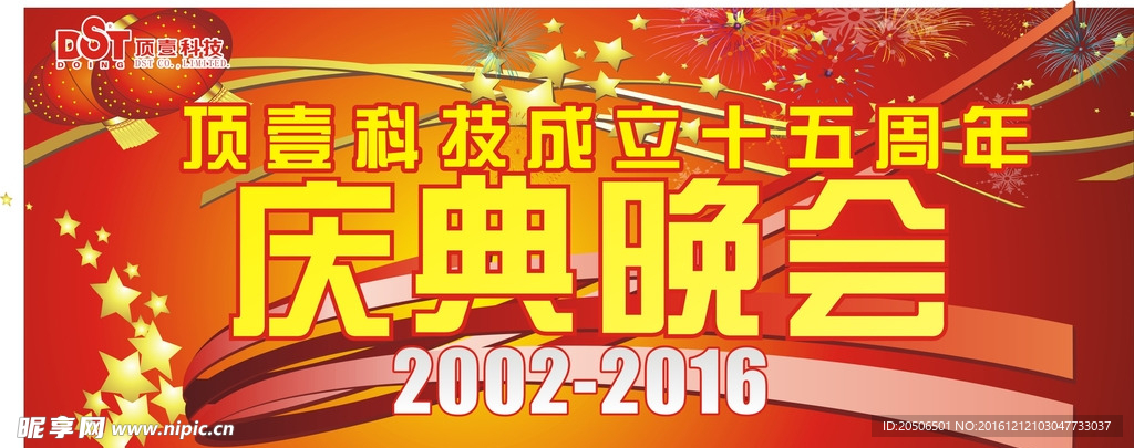 企业年会