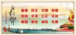 社会主义核心价值观