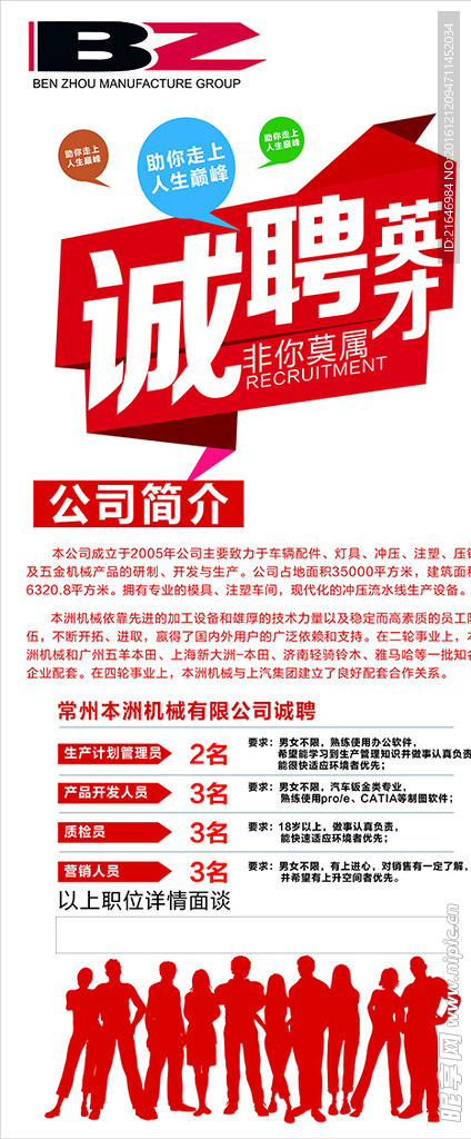 招聘展架