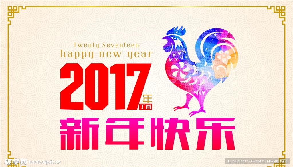 2017年新年快乐