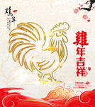 鸡年  2017年