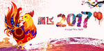 2017年背景图