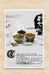 中国风茶海报