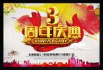 店庆图片