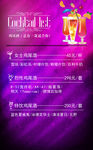 鸡尾酒酒水单设计