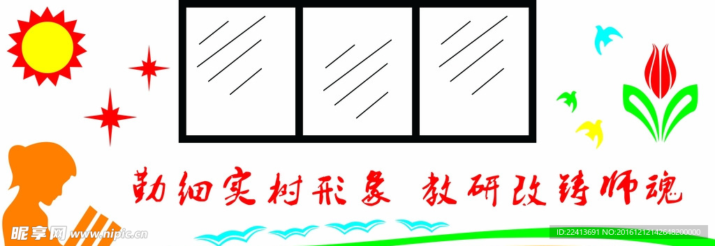 校园文化墙