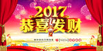 恭喜发财