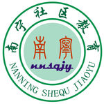 南宁社区教育会标