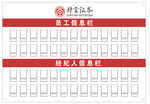 员工信息栏