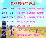 班级规范三字经