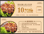 餐饮优惠券