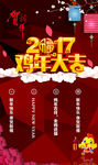 鸡年大吉