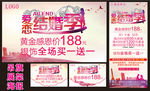 爱恋结婚季 展架 海报 吊旗