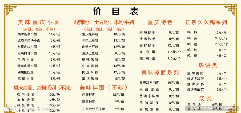 菜品价目表