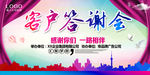 客户答谢会海报