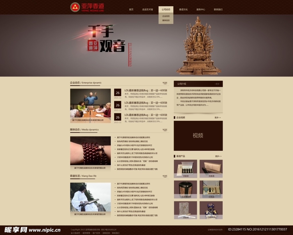 香道文化传播网站首页效果图