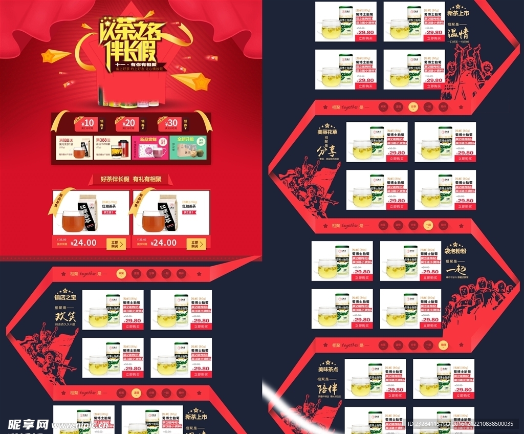 菊花茶叶类淘宝首页设计效果图