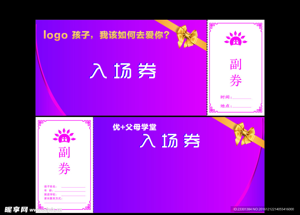 邀请函 入场券