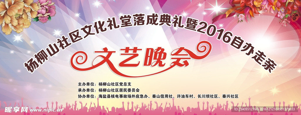 文艺晚会