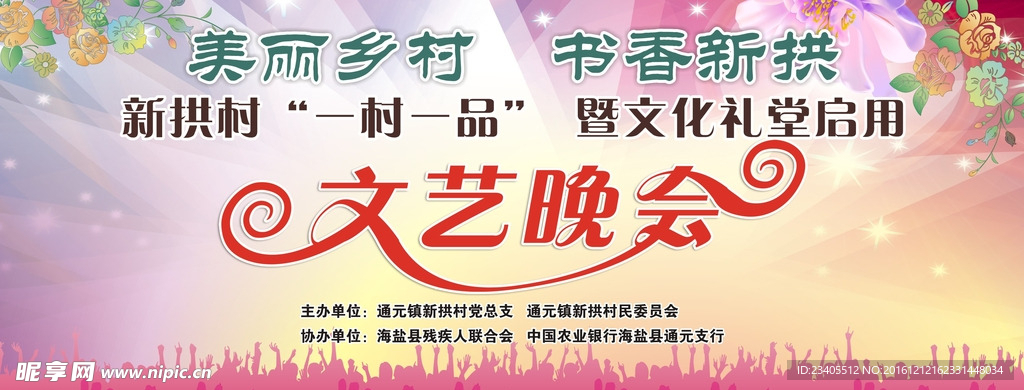 文艺晚会