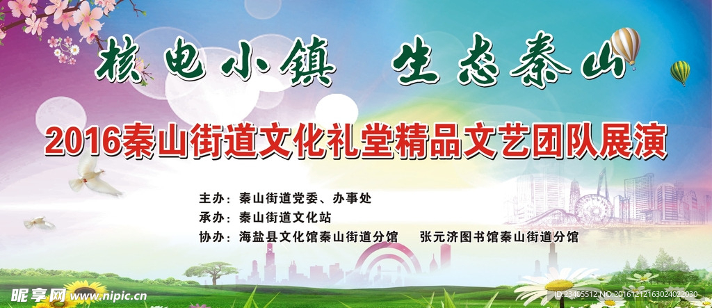 晚会背景