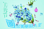 化妆节