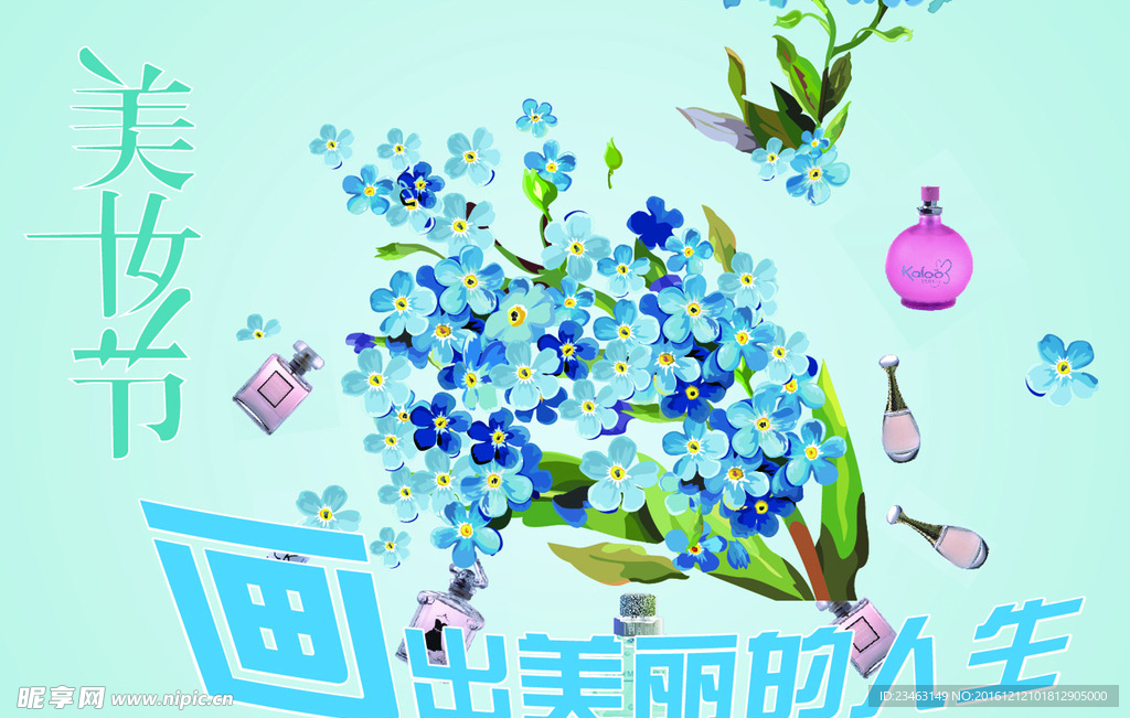 化妆节