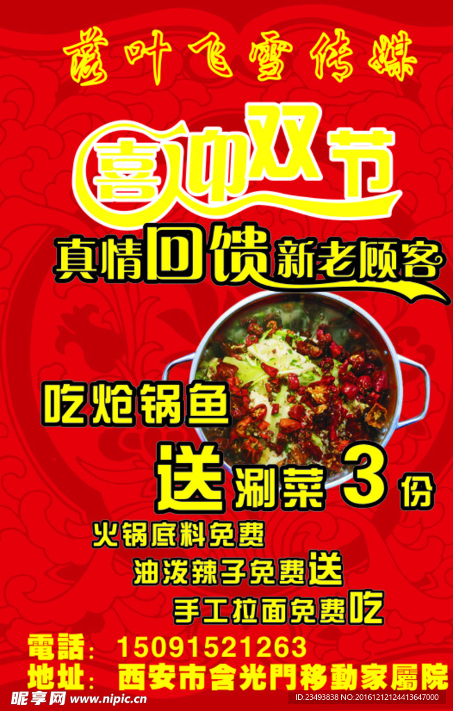 火锅宣传海报