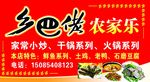 乡巴佬门头