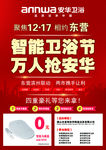安华卫浴