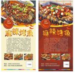 麻辣烤鱼