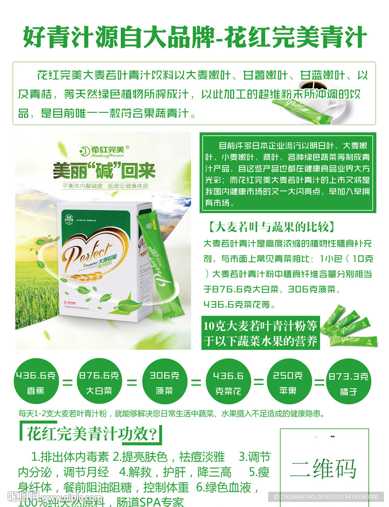 青汁宣传单DM彩页活动产品简介