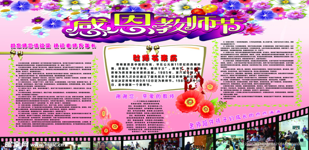感恩教师节