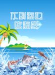 海鲜