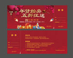新年海报 背景 回家过年 晚会