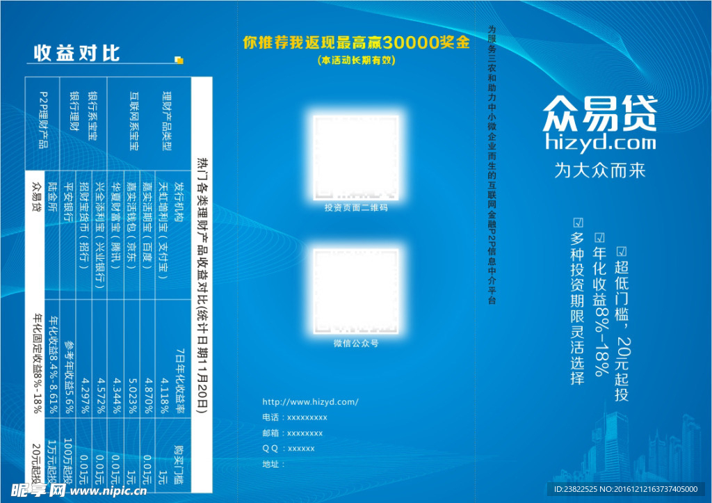 金融三折页