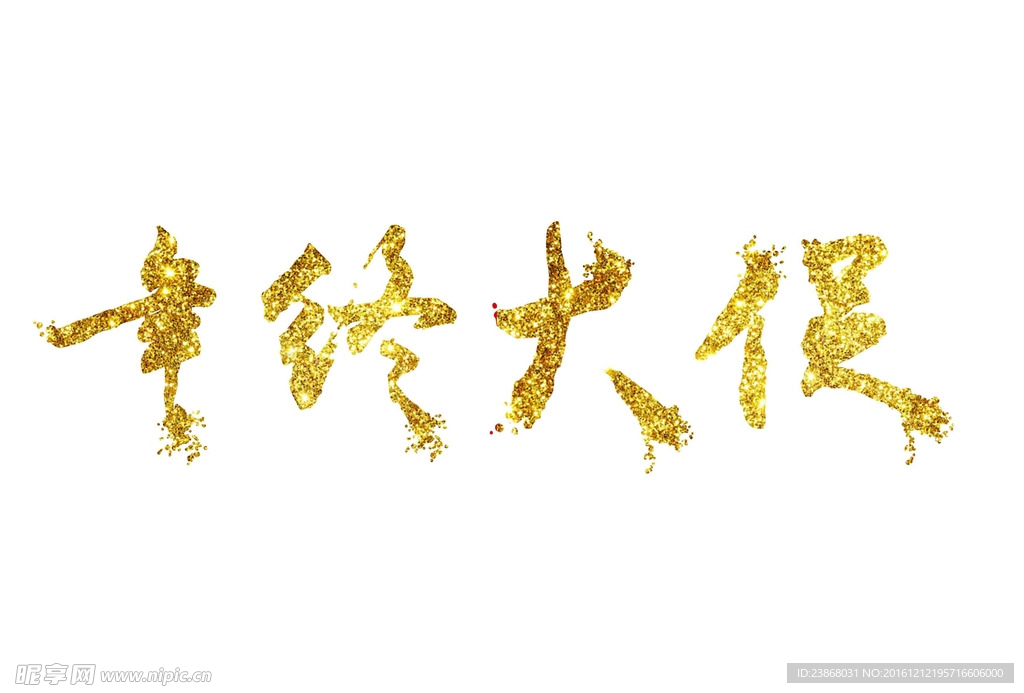 年终大促