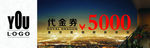 房产代金券