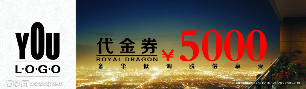 房产代金券